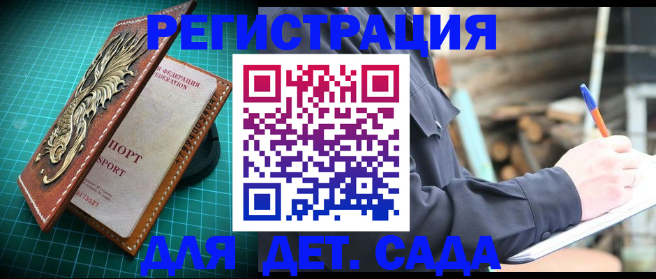 временная регистрация для школы в Новоузенске