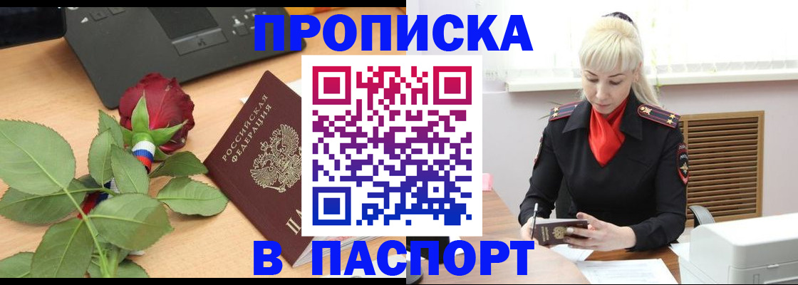временная регистрация для всех в Новоузенске