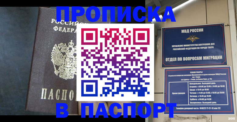 прописка 2025 в Новоузенске