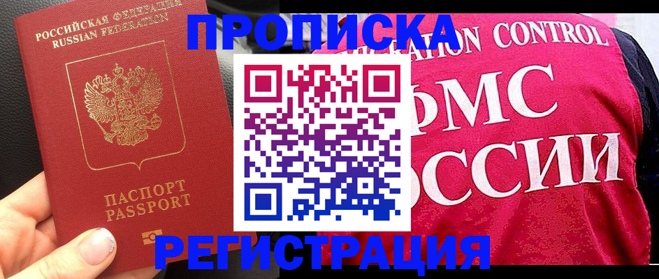 прописка для школы в Новоузенске