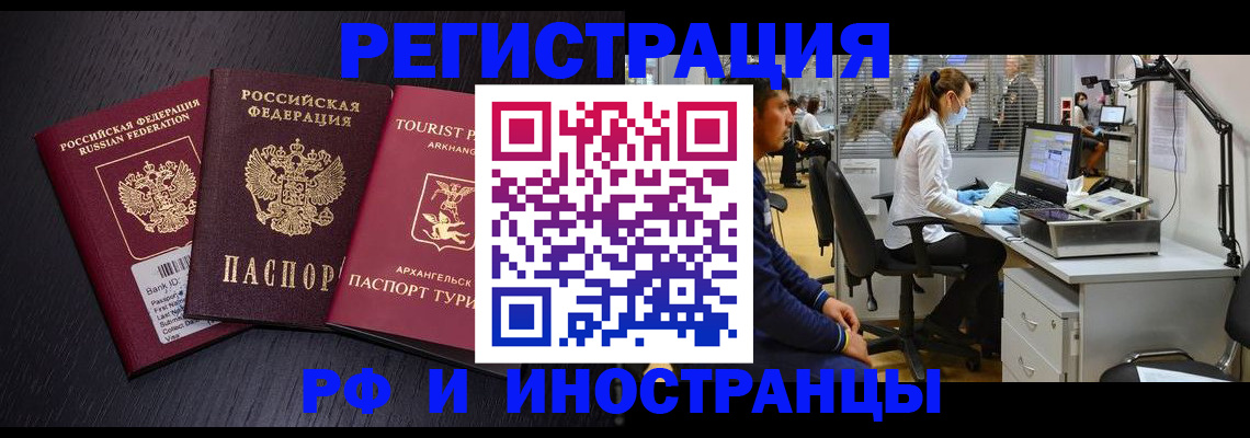 временная регистрация купить в Новоузенске